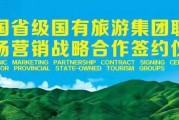 全国省级国有旅游集团联盟签约大会助推福建文旅产业提质升级 